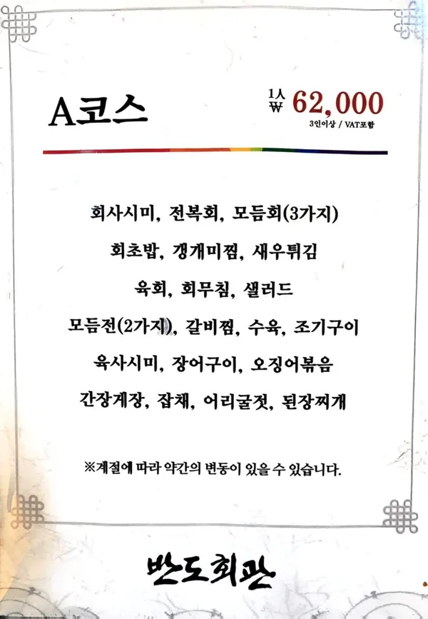 반도회관 사진 3
