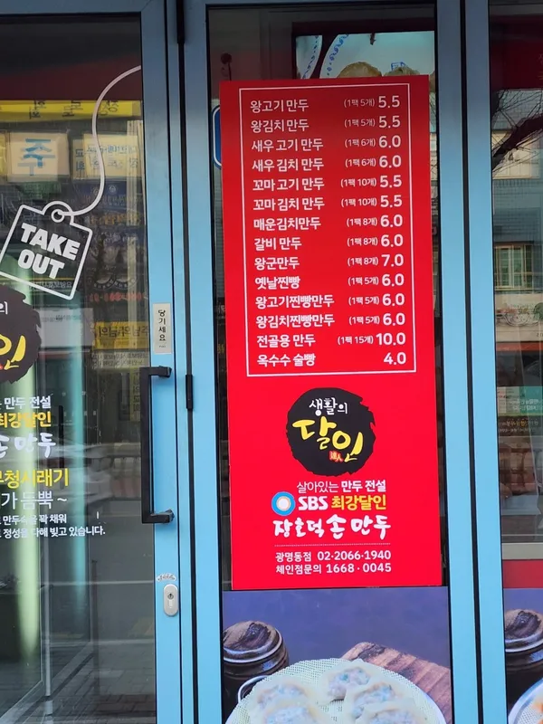 장호덕손만두 광명동점 사진 2