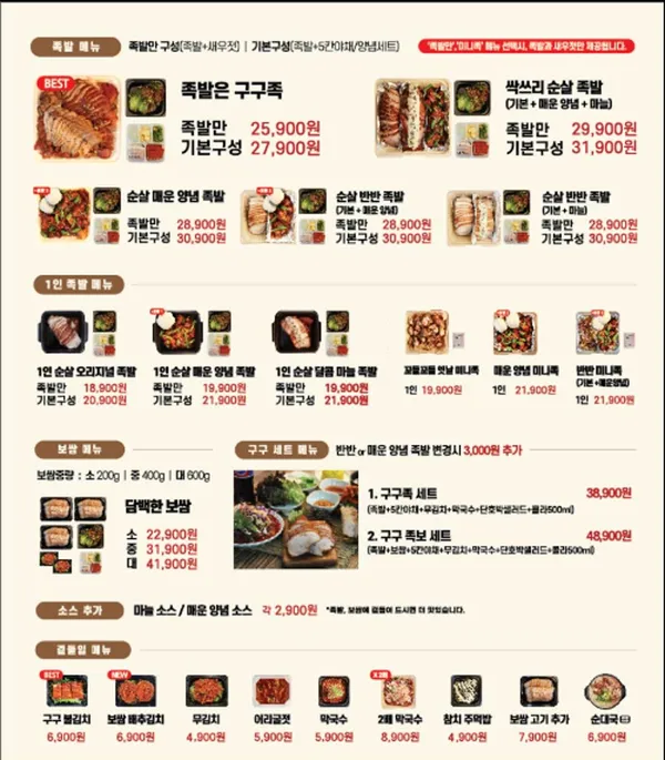 구구족 배달 광명본점 사진 3