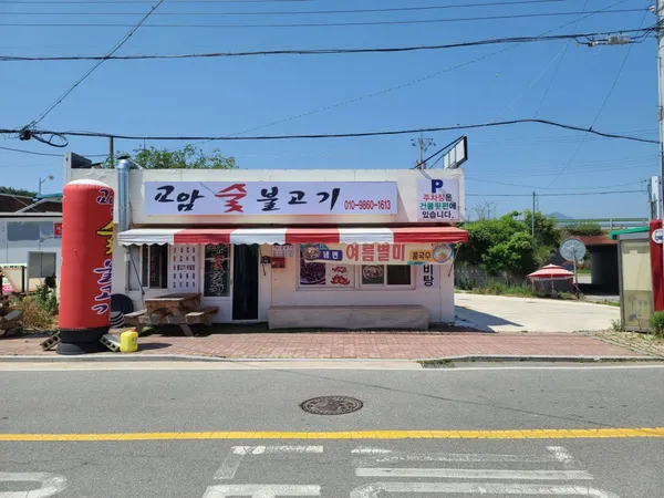 교암숯불고기 사진 2