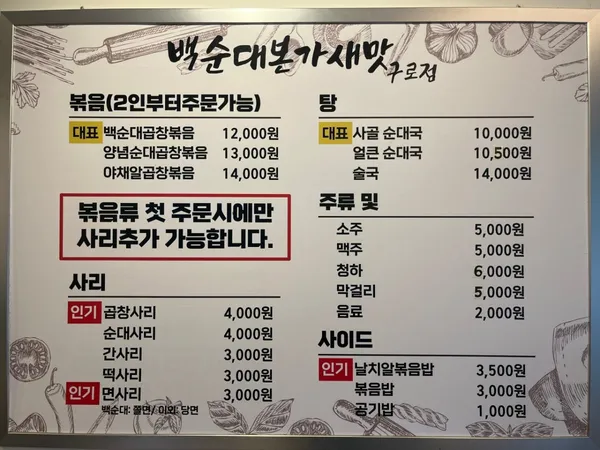 백순대본가새맛 구로점 사진 3