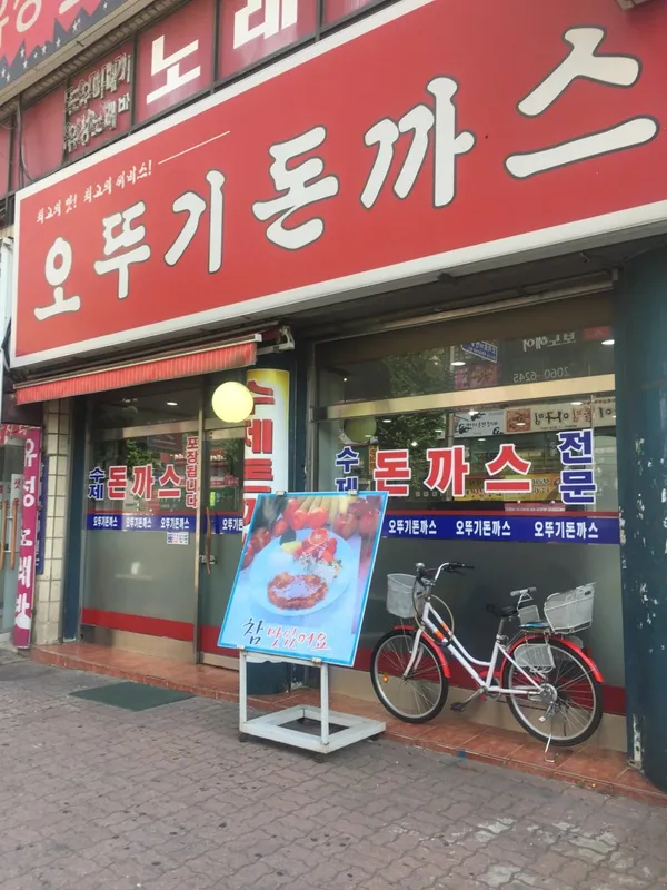 오뚜기돈까스 사진 2