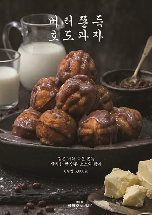 할머니학화호도과자 본점 사진 3