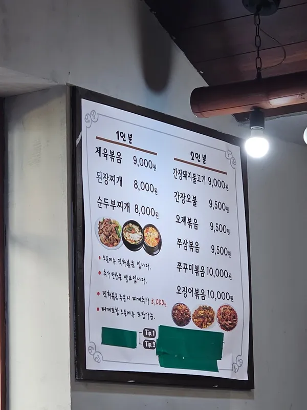 제순식당 대학로직영점 사진 3