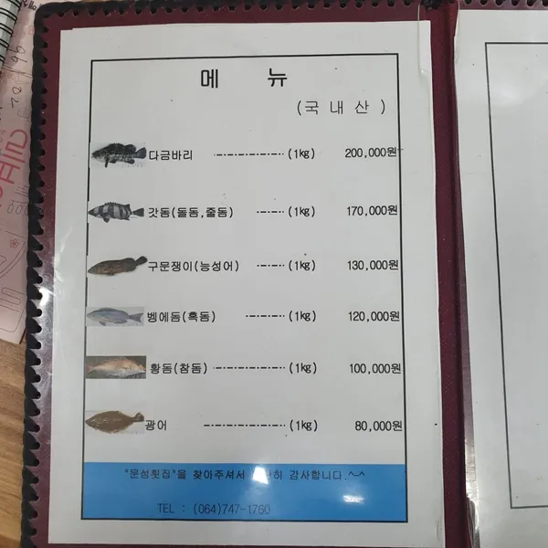 문섬횟집 사진 2