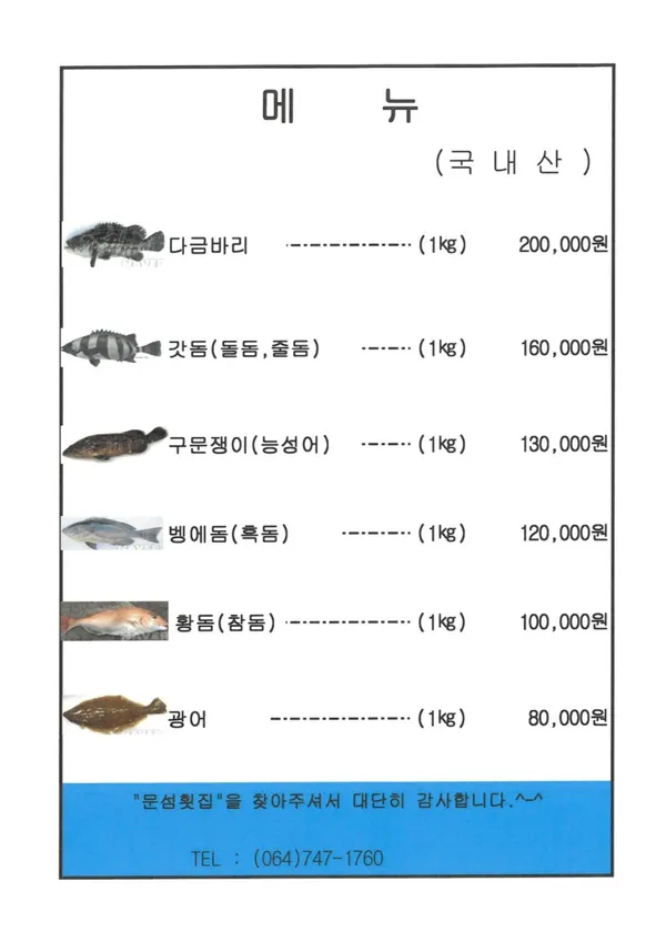 문섬횟집 사진 3