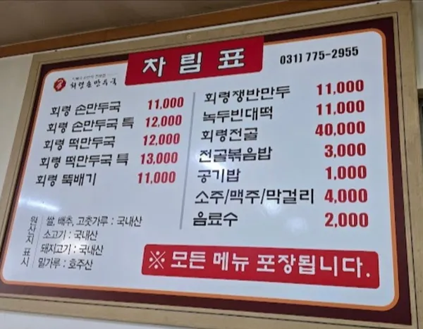 회령손만두국 사진 2