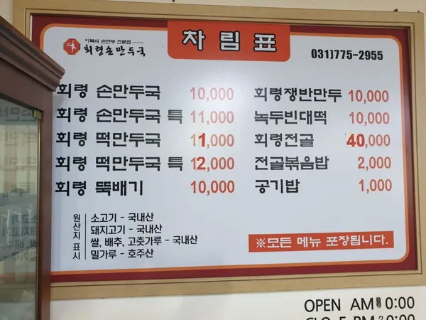회령손만두국 사진 3