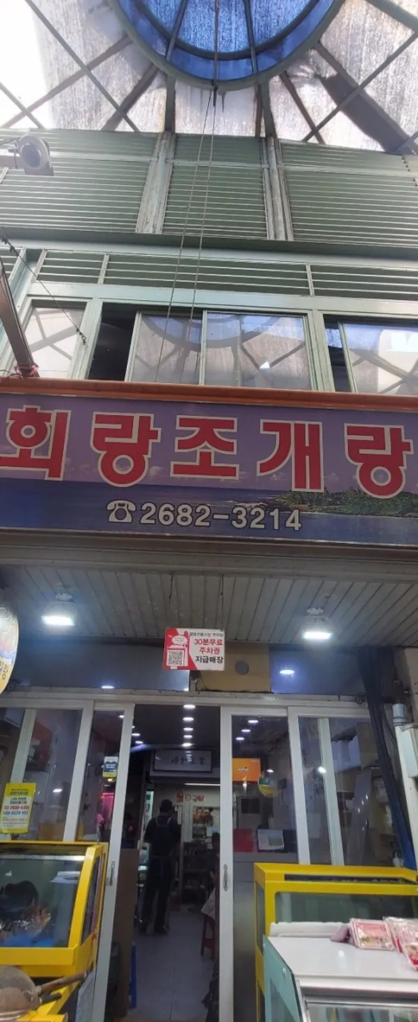 회랑조개랑 사진 3