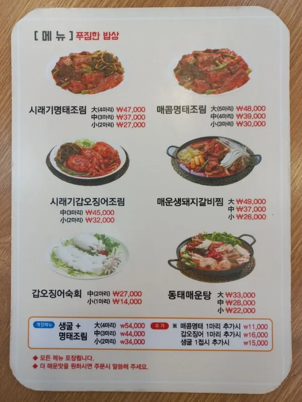 김명태 광명점 사진 3