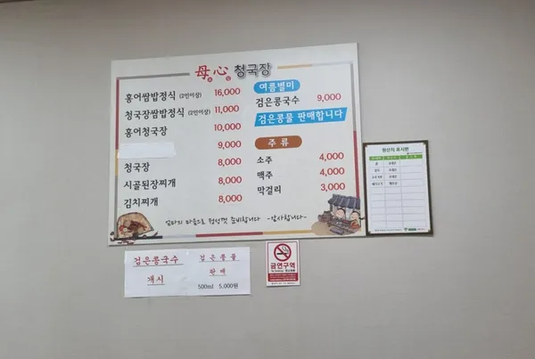 모심청국장 사진 3