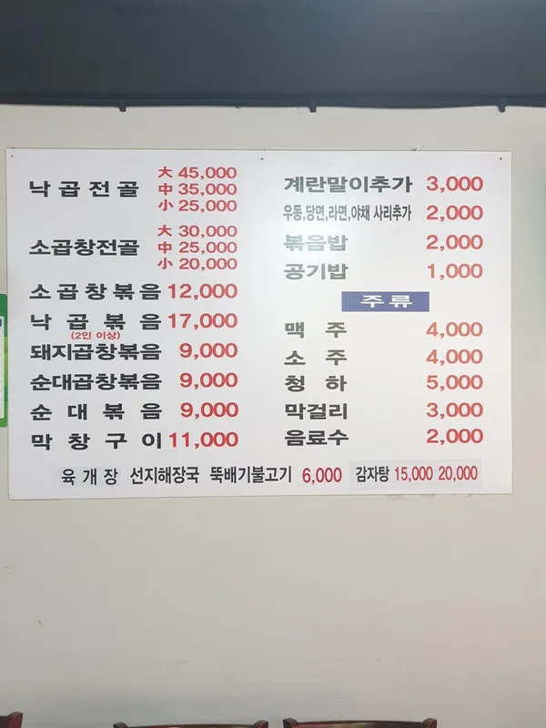 대성곱창