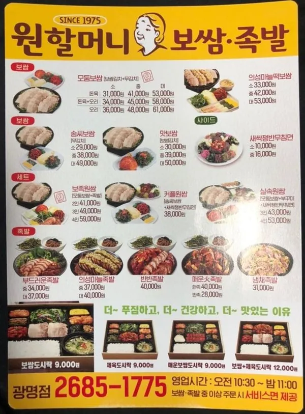 원할머니보쌈족발 광명점 사진 3