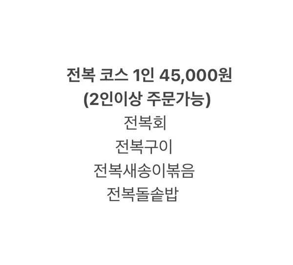 일도전복 사진 2