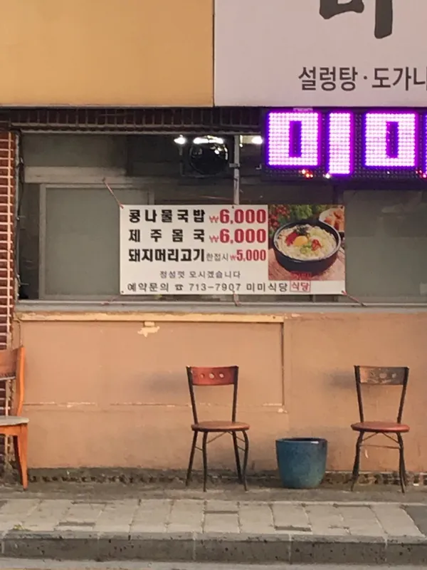 미미식당 사진 3
