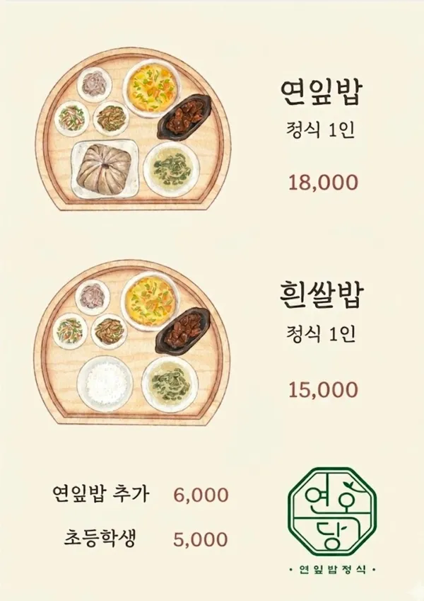 연옥당 사진 2