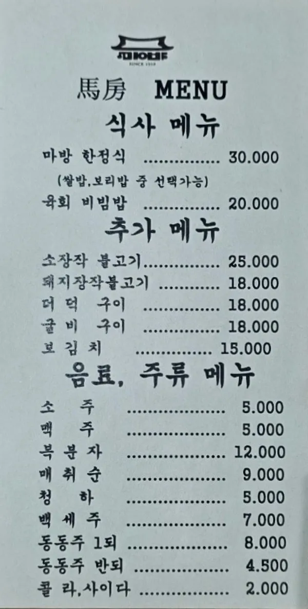 마방집 사진 2