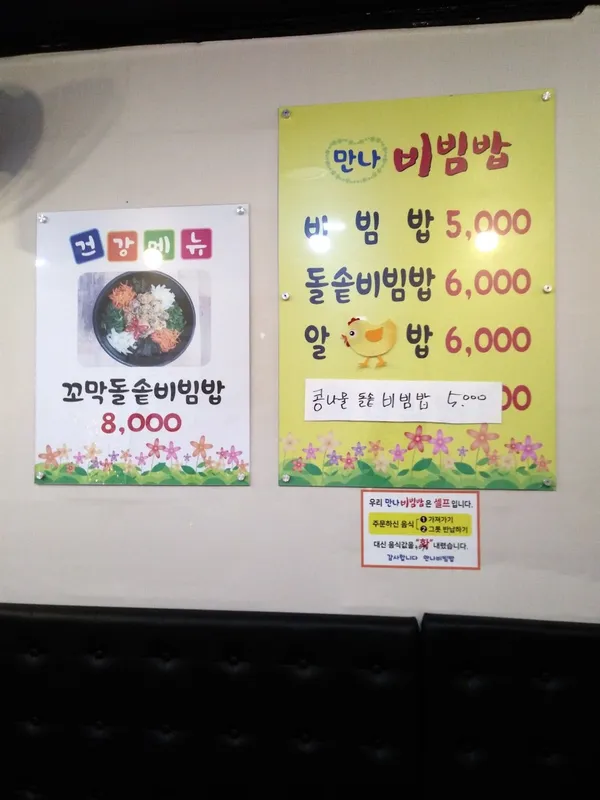 만나비빔밥 사진 3