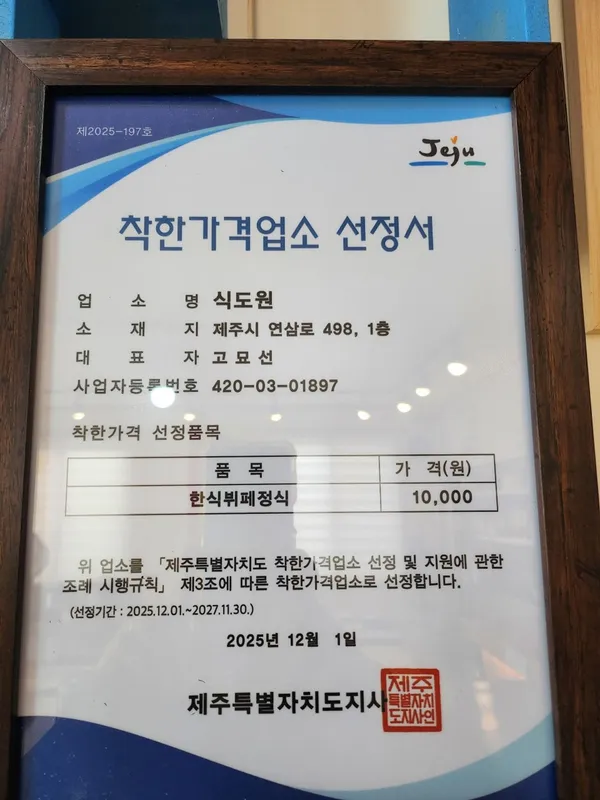식도원 사진 3