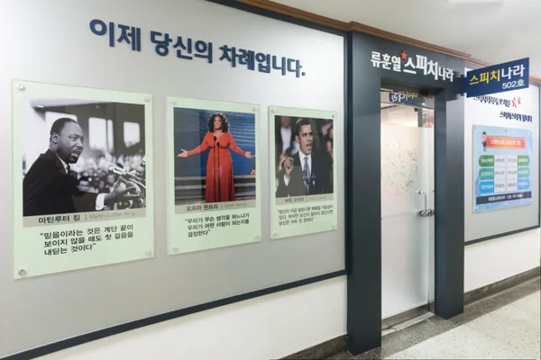 류훈열스피치나라