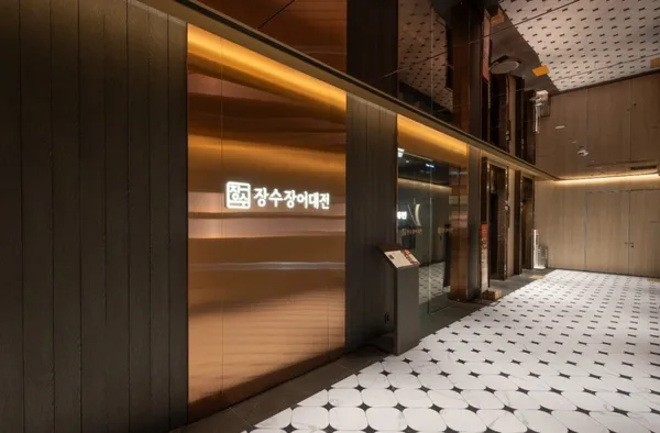 장수장어대전 광화문점