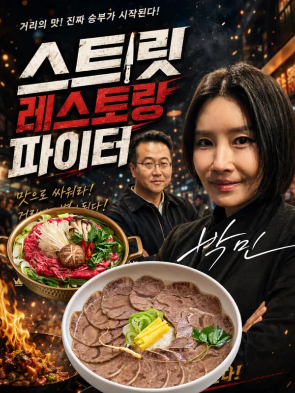 민성옥