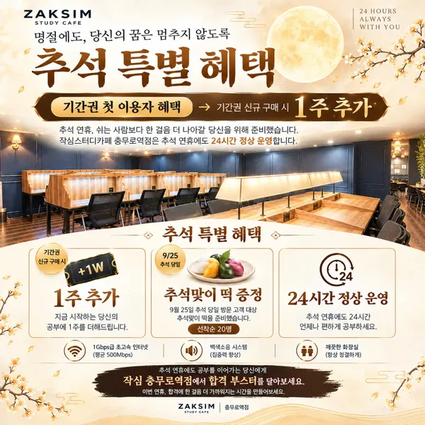 작심스터디카페 충무로역점