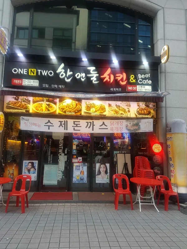 한앤둘치킨 선릉점