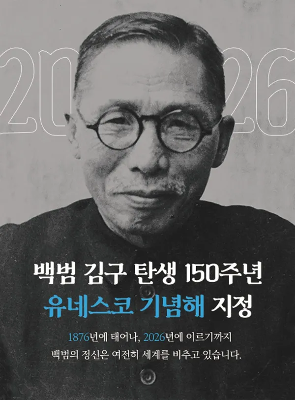백범김구기념관