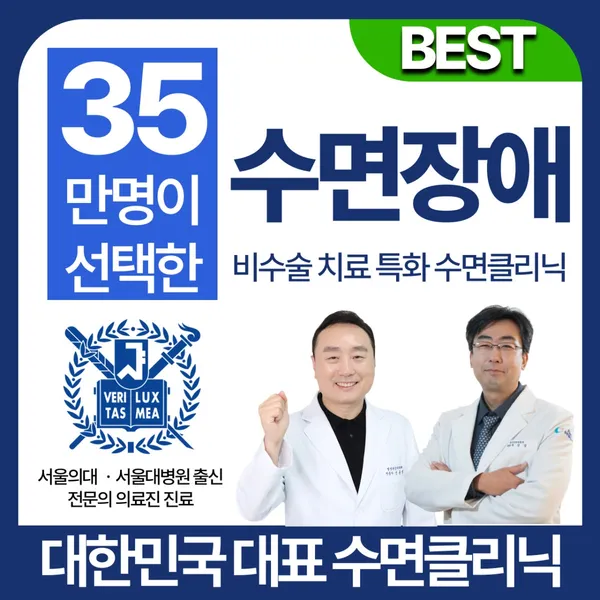 코슬립수면의원