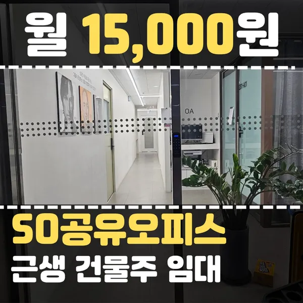 SO공유오피스 비상주사무실 소호사무실 서울 영등포 본점