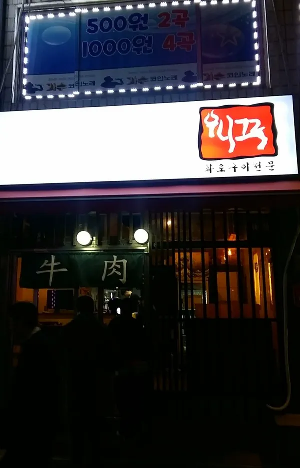 우니꾸