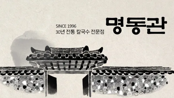 명동관