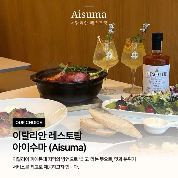 아이수마