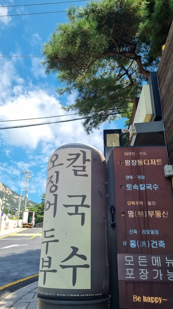 토속칼국수