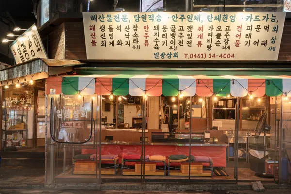 일광상회