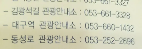 김광석길 관광안내소 사진 2