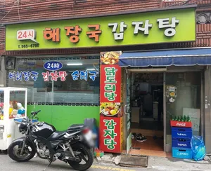 Haejangguk Gamjatang