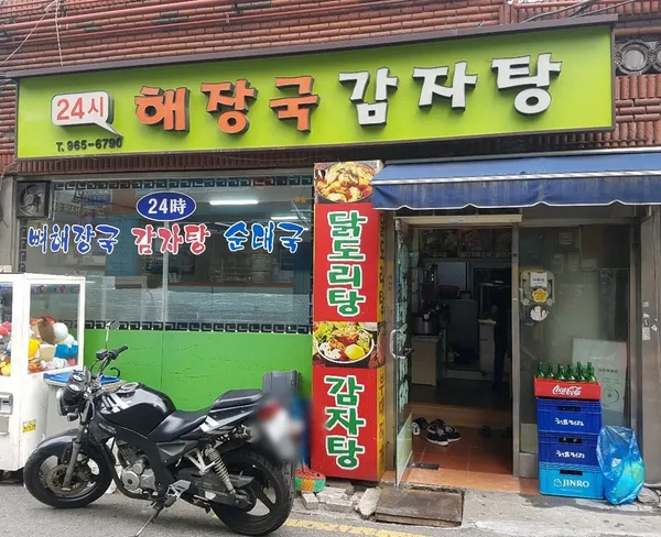해장국감자탕