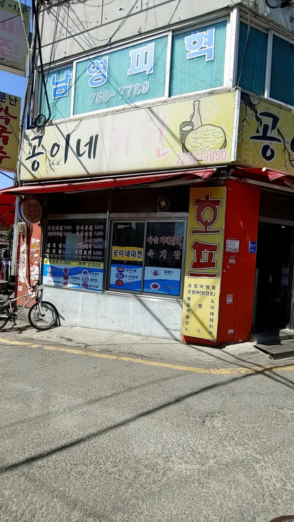공이네파전
