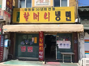 Wonjo Halmeoni Naengmyeon