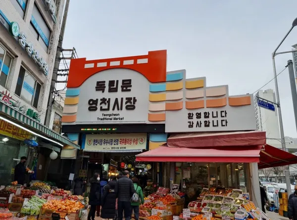 독립문영천시장