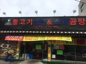 Mongsil Bulgogi Naengmyeon
