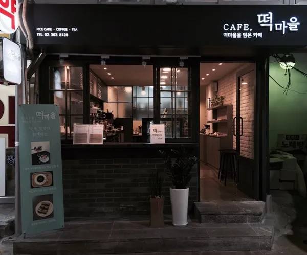 카페떡마을
