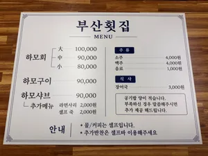부산횟집