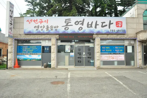 통영바다