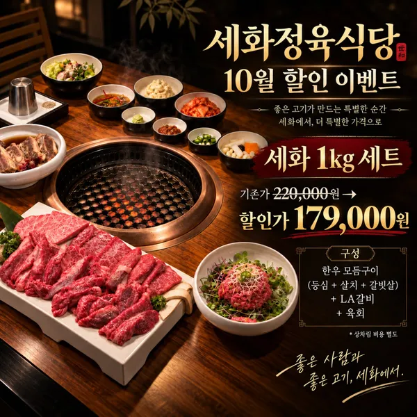 세화정육식당 강남구청역본점