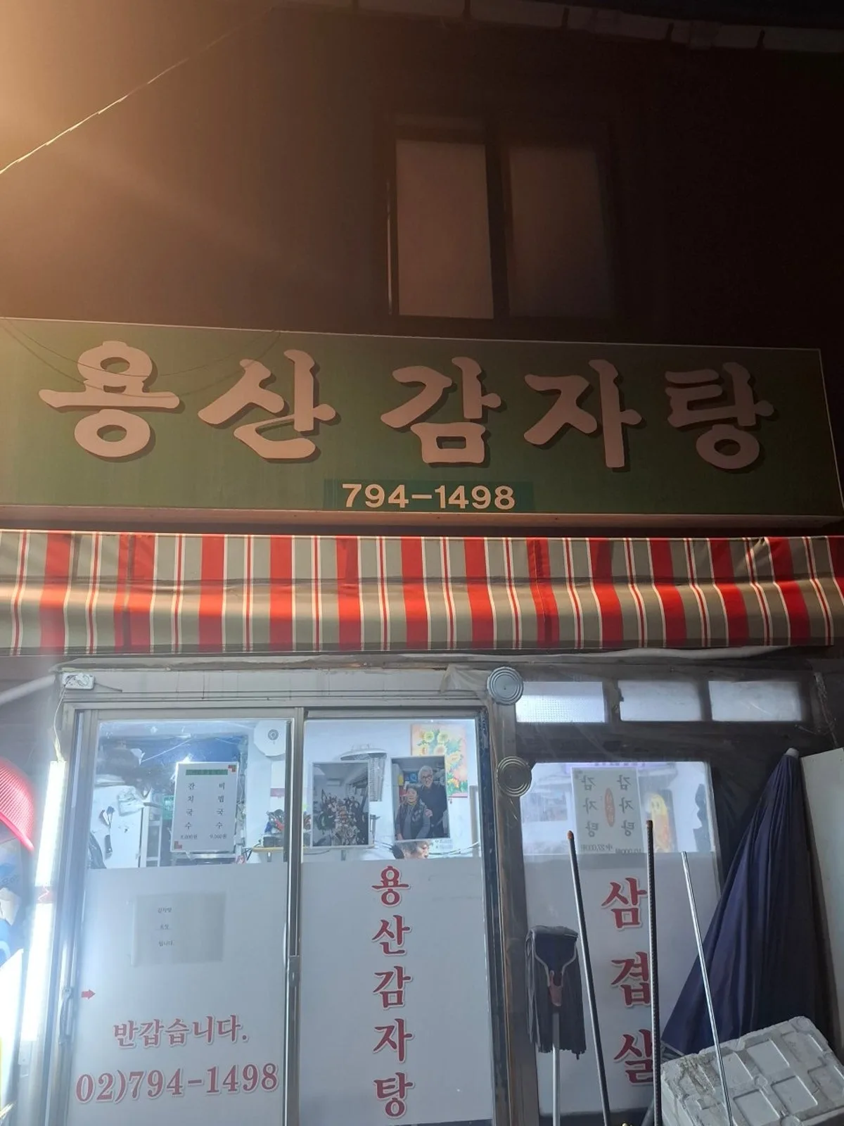 용산감자탕