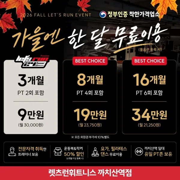 렛츠런휘트니스PT 까치산역점