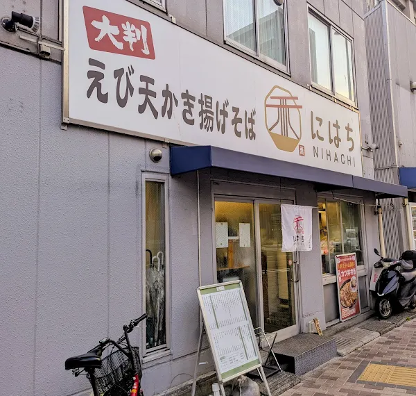 えび天かき揚げそば にはち NIHACHI